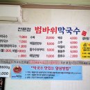 범바위식당 이미지