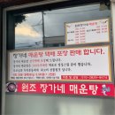 원조장가네매운탕 이미지