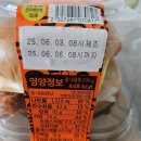 군산 수송동 술집 생마차 설탕토마토 &amp;오코노미야끼 + 이마트 어메이징 핫치킨 버거 먹어본 후기