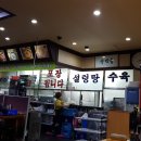 양평신내 서울해장국 이미지