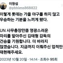 김태형 감독 선임에 신난 롯데팬 기자.twt 이미지