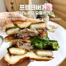 프랭크버거 하남강변로점 | 프랭크버거 요돌버거 치즈도넛비프버거 세트 솔직리뷰 가격 신메뉴 정보