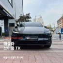 제대로 하는 곳 ㅣ 모델Y 주니퍼 브이쿨 TK 썬팅 + 전자식 룸미러 블랙박스 완벽 시공 후기 (카프렌즈)
