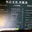 덕산상회 이미지