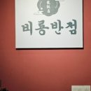 비룡반점 이미지