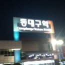 대구역 이미지