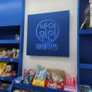 초콜릿 &#39;두바이타입 피스타치오초코&#39; 후기,가격,파는 곳 / 울산무인아이스크림할인점 바이무인 우정점