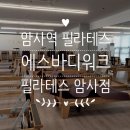 인바디 체크, 꼼꼼하고 세심한 코칭 암사역 필라테스 에스바디워크필라테스 암사점