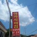 아카시아민박 이미지