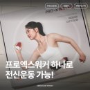 [운동:홈트] 프로엑스워커 (PRO-X WALKER) 전신홈트 실제 사용 후기