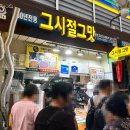 ~쫌쫌따리 디저트 모음~ 경동시장 그시절그맛 꽈배기, 동빙고 팥빙수, 아이스걸크림보이