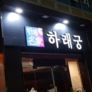 광주한복대여하래궁