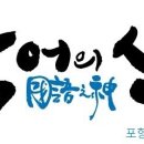 최강국어학원 - 남동구 장아산로 184 | 최강국어학원