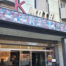 케이(K)모텔 이미지