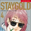 스테이골드(staygold) 이미지