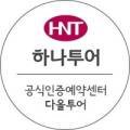 (주)남강트레블서비스