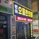 반여으뜸한의원 이미지