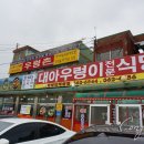 대아우렁이식당 이미지