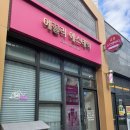 연산(릴)-2 | [전남-목포] 목포피부관리 목포에스테틱 에끌라 에스테틱 아로마 아로마맛사지후기