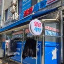 일류세탁소 이미지