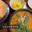 오리랑추어랑 이미지