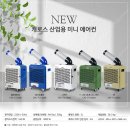 태양전자 도매 총판/산업용제습기/산업용이동식에어컨/업소용제습기/공장제습기/창고제습기 이미지