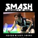 배드민턴SMASH 이미지