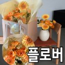 [구로꽃집] 플로버, 24시간꽃집에서 만난 인생 구디꽃집 & 구로꽃배달 대만족 후기
