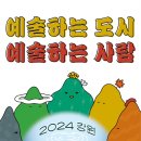 예술인의 한마당 이미지