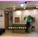 엔젤노래연습장 - 순천시 장선배기길 136 | 엔젤노래연습장