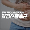 연세진정신건강의학과의원 이미지