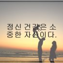 정신 건강을 지키기 위한 다양한 방법과 일상에서 실천할 수 있는 팁에 대해 알아보는 것은 매우 중요한...