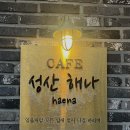 성산해나 | 일출봉 카페 | 아직도 생각나는 인생 에그타르트 | 성산해나 | 숨은 찐 맛집 | 내돈내산 | 재방문 100프로