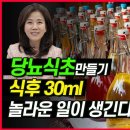 당뇨엔 식초(김소형 이쁜이 한의사 이미지