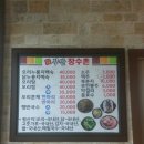 부안장수촌 이미지