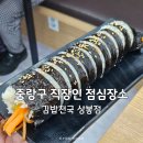 김밥천국 1호점 | 중랑구맛집 김밥천국, 직장인 점심으로 추천하는 곳