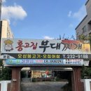 권선동맛집 오삼불고기맛집 [홍고집] 내돈내산 후기
