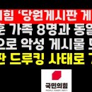 한동훈 국힘 '당원게시판 게이트' /국힘판 드루킹 사태로 확산될 조짐 권순활TV 이미지