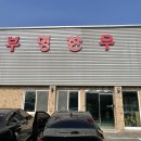 부영 한우 이미지
