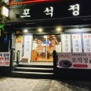 울산포석정갈매기살