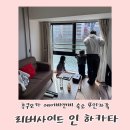 크린아이빨래빵 | 후쿠오카 아이랑 3박 4일 에어비앤비 숙소, 리버사이드 인 하카타 솔직 후기