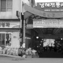 남해장 이미지