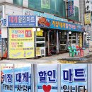 팔팔마트 - 동구 옻밭5길 65 | 팔팔마트