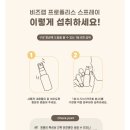 비즈랩 | 온가족 목관리 필수템 비즈랩 프로폴리스 스프레이 사용 후기