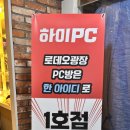 하이PC플스 3호점 이미지