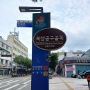 우성타일상사 - 용인시 처인구 금학로 409 | #대구 북성로 방문기_ 북성로 공구골목편