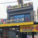 북청전통아바이순대2대본점 이미지