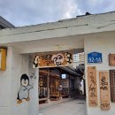 현완단겸 상추튀김 이미지