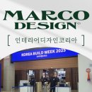 [IDK 2025] 인테리어디자인코리아 현장 방문 후기 - 일산 킨텍스 인테리어 박람회