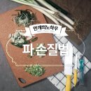 깻잎순볶음 간단 레시피 들깻잎순 된장볶음 향긋한 밑반찬 만들기 이미지